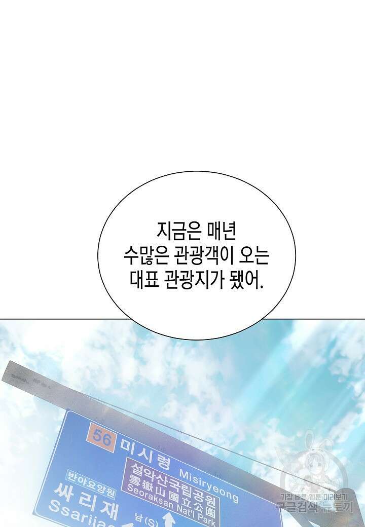 레벨업하기 싫은 천마님 20화 66