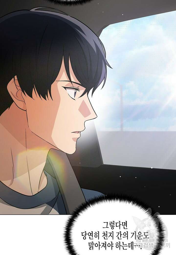레벨업하기 싫은 천마님 20화 68