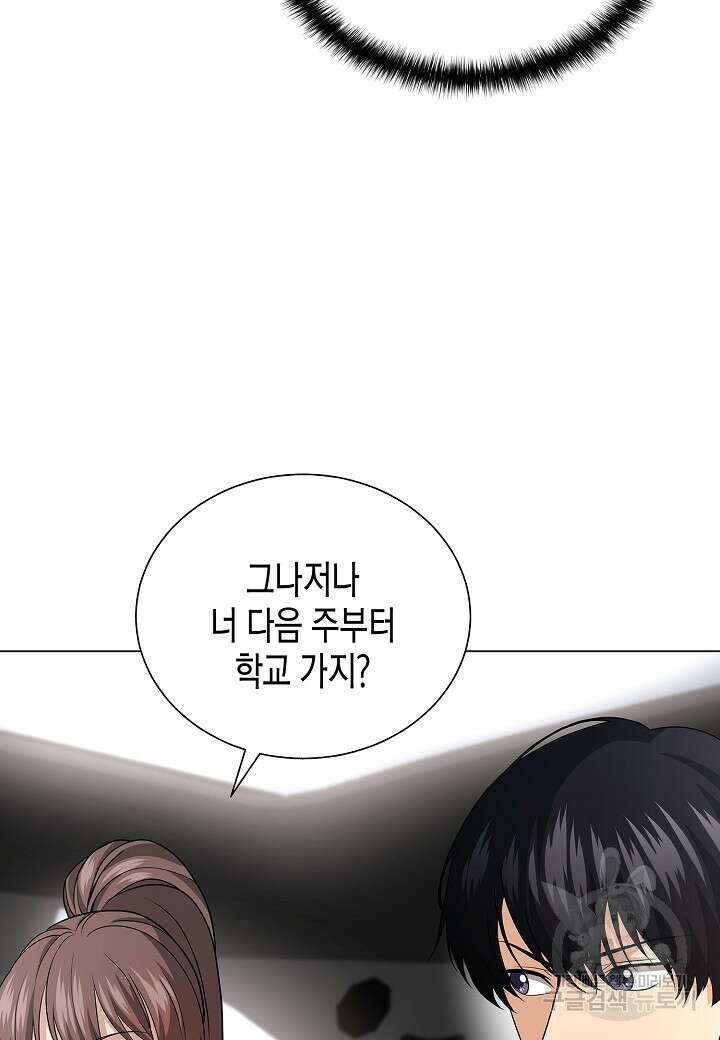 레벨업하기 싫은 천마님 20화 69