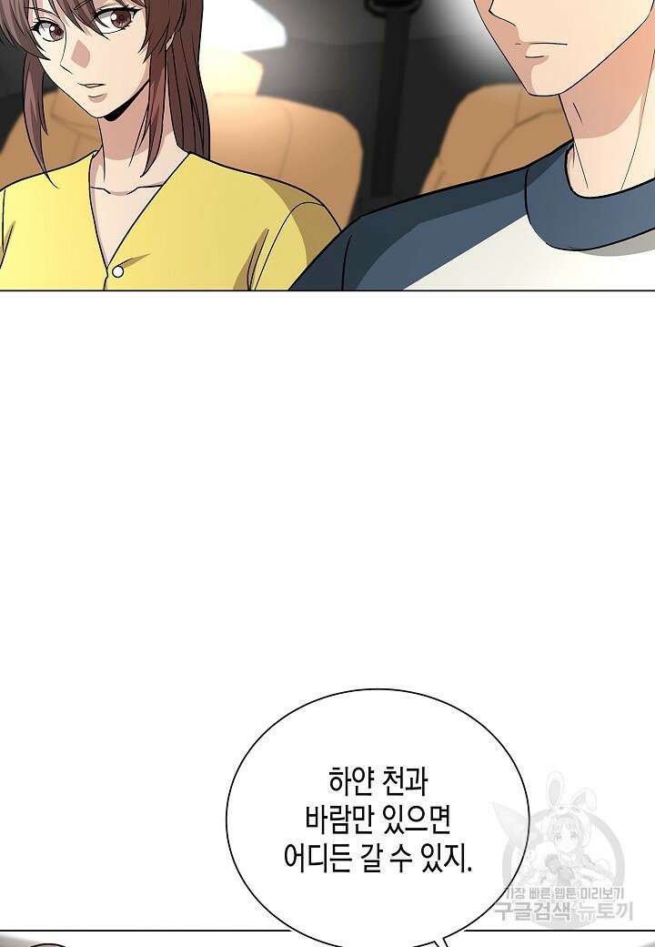 레벨업하기 싫은 천마님 20화 70