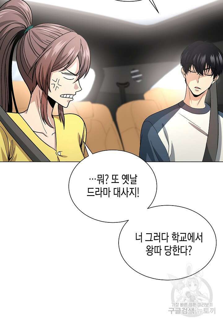 레벨업하기 싫은 천마님 20화 71