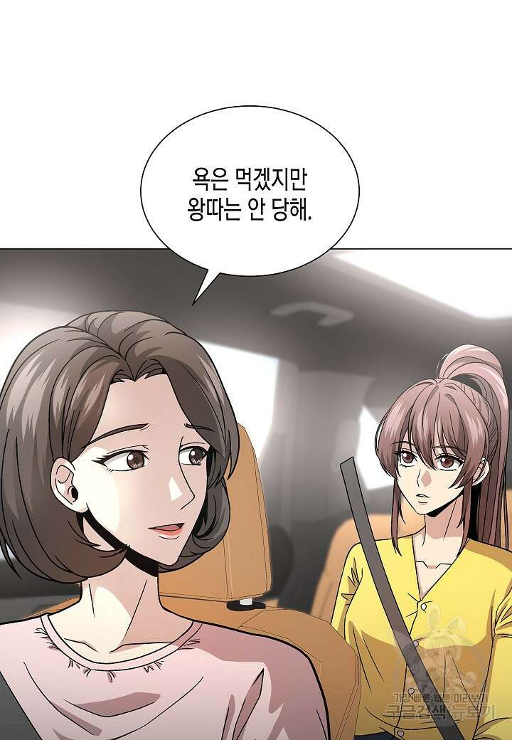 레벨업하기 싫은 천마님 20화 72