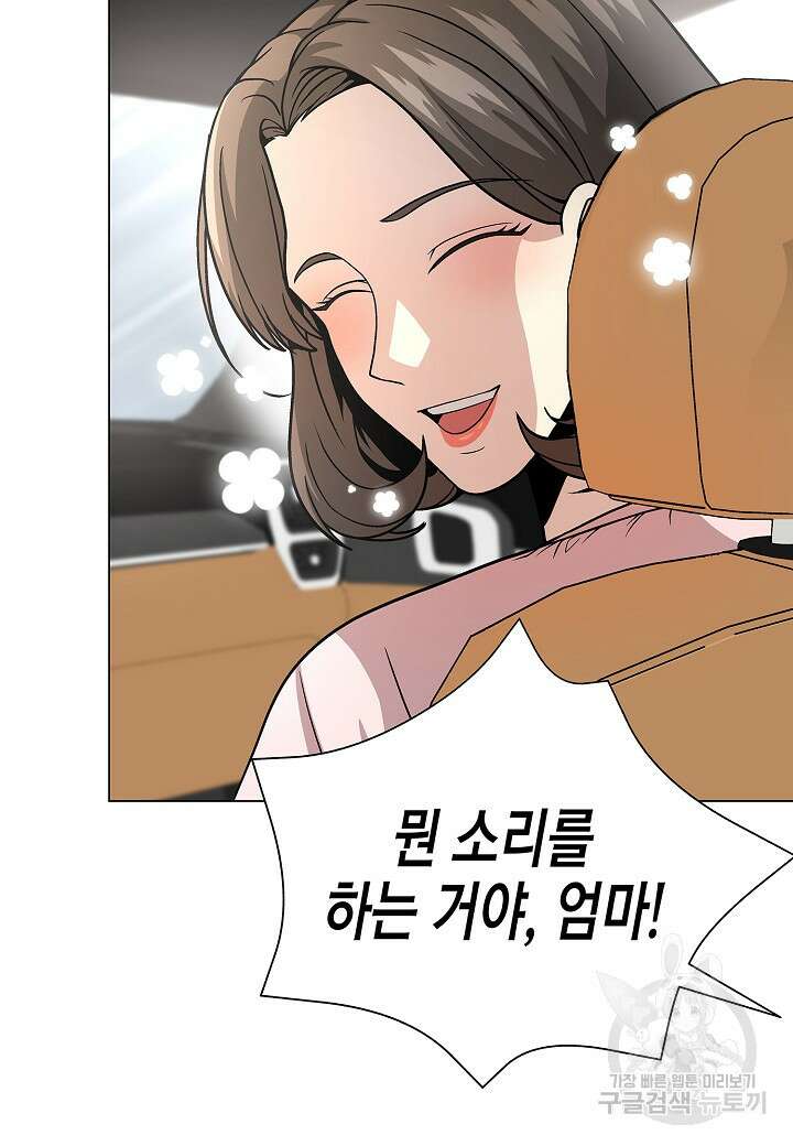 레벨업하기 싫은 천마님 20화 74