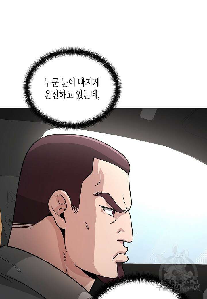 레벨업하기 싫은 천마님 20화 75