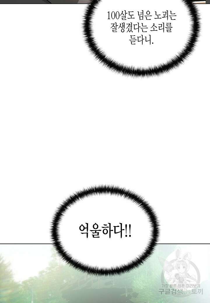 레벨업하기 싫은 천마님 20화 76