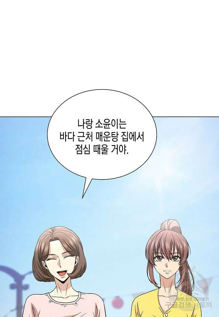 레벨업하기 싫은 천마님 20화 79