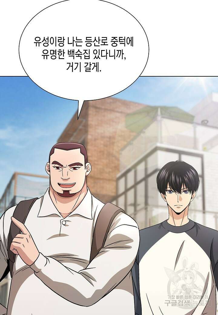 레벨업하기 싫은 천마님 20화 81