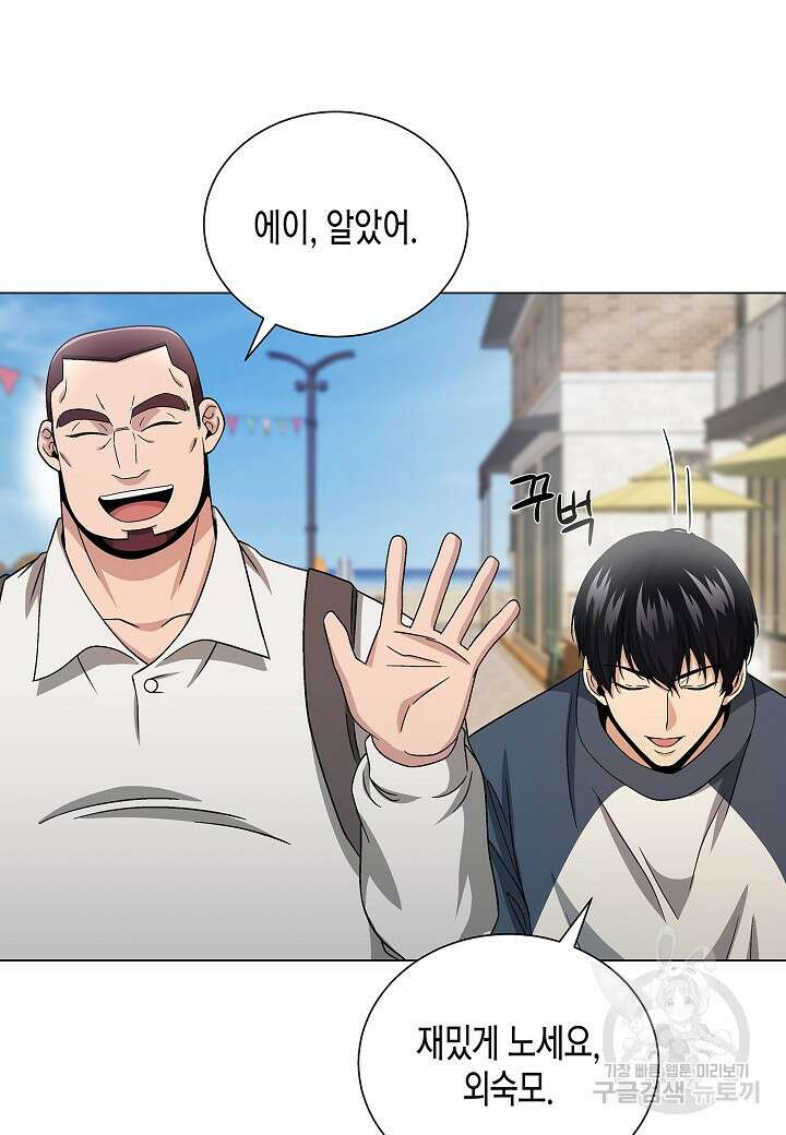 레벨업하기 싫은 천마님 20화 84