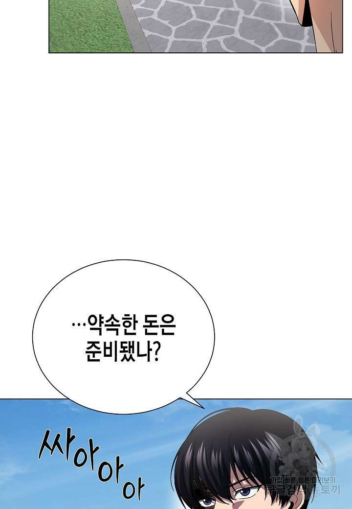 레벨업하기 싫은 천마님 20화 86