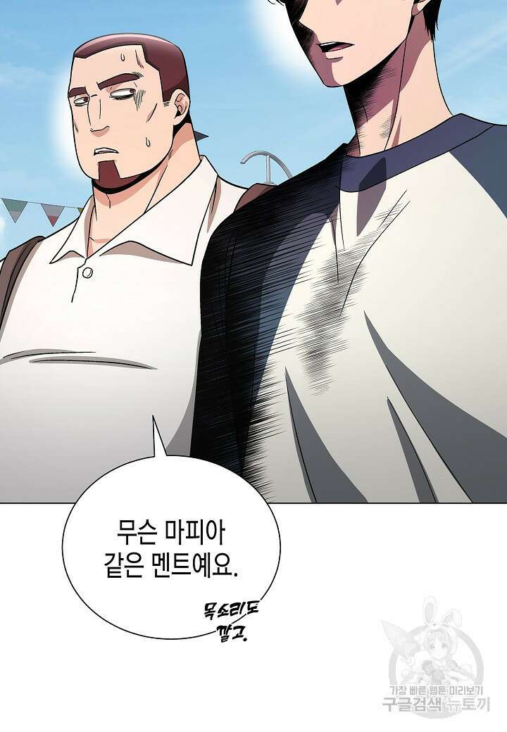 레벨업하기 싫은 천마님 20화 87