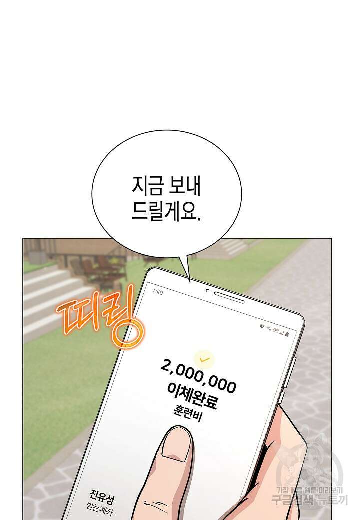 레벨업하기 싫은 천마님 20화 88