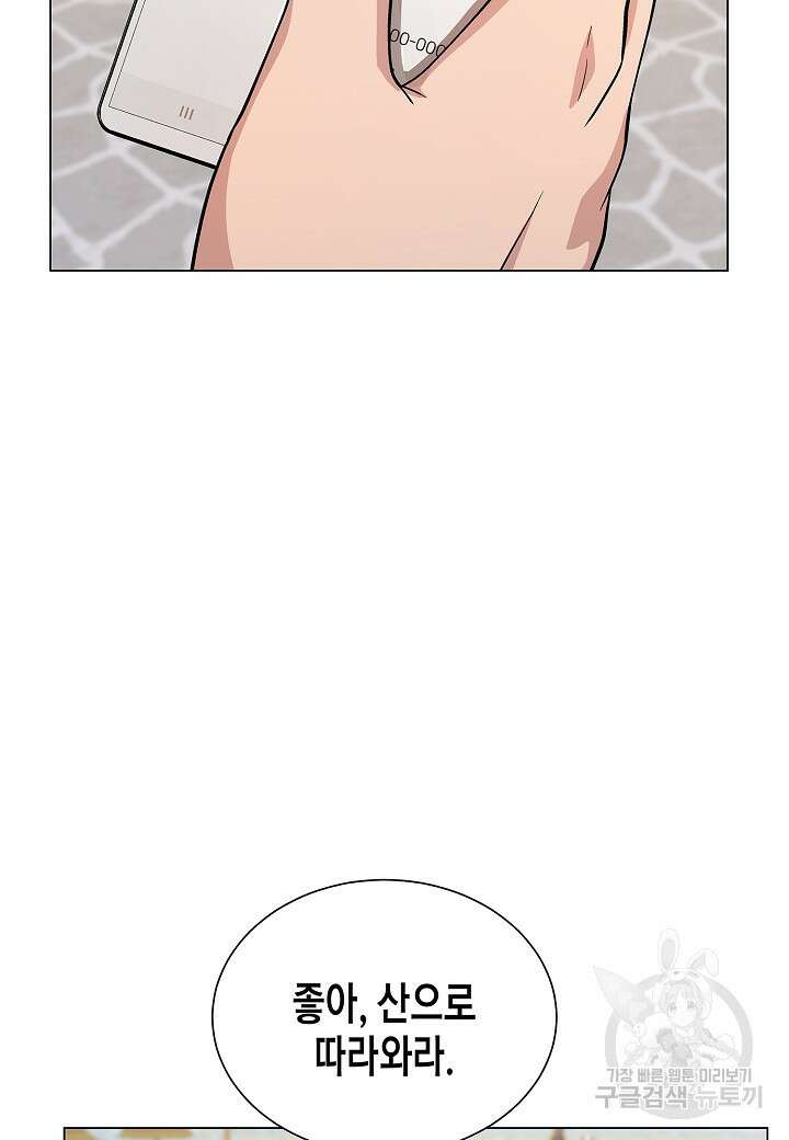 레벨업하기 싫은 천마님 20화 89