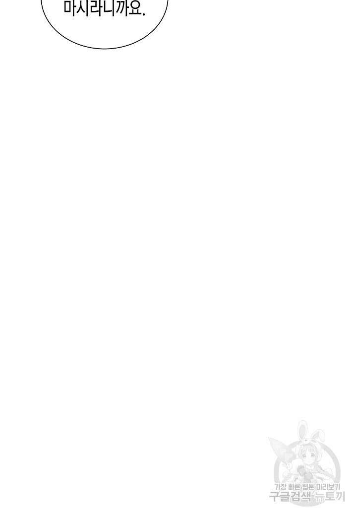 레벨업하기 싫은 천마님 20화 91