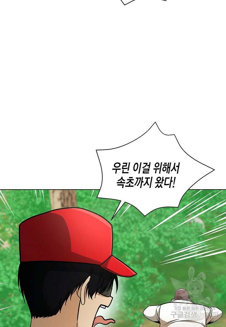 레벨업하기 싫은 천마님 20화 96