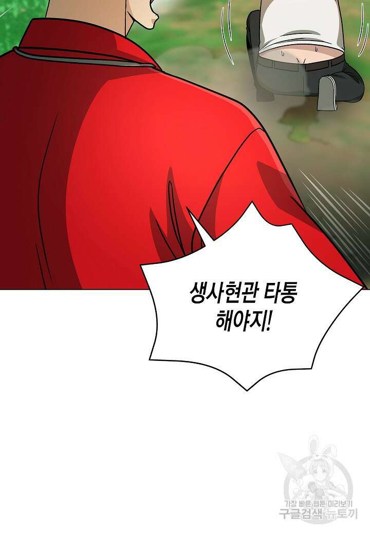 레벨업하기 싫은 천마님 20화 97