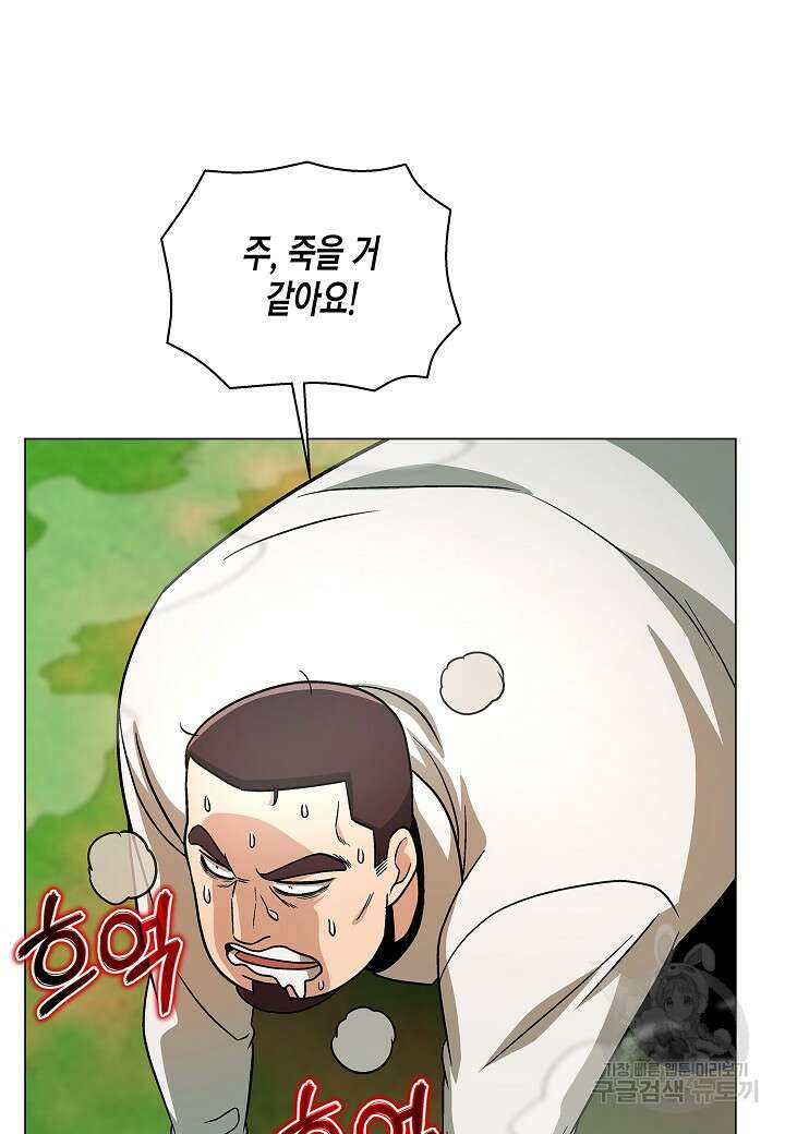 레벨업하기 싫은 천마님 20화 98