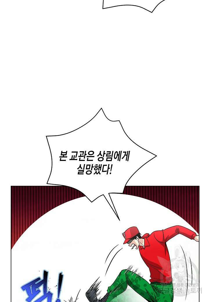 레벨업하기 싫은 천마님 20화 101