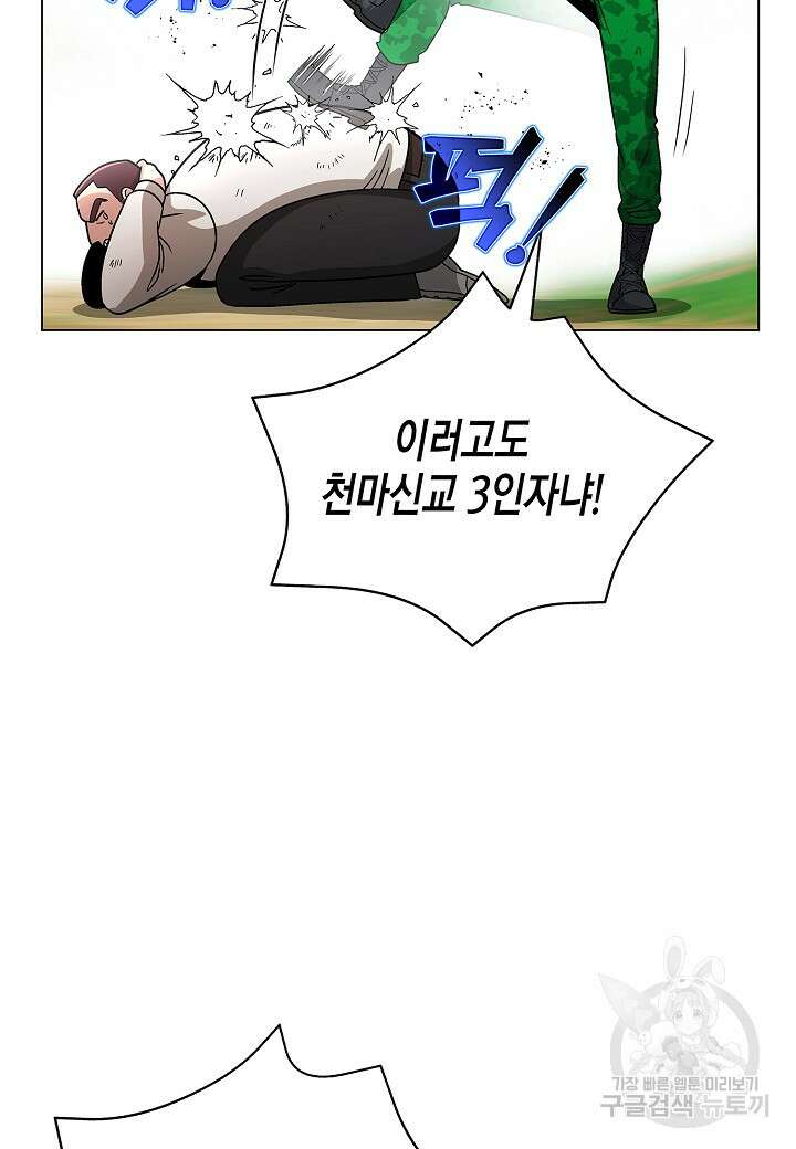 레벨업하기 싫은 천마님 20화 102