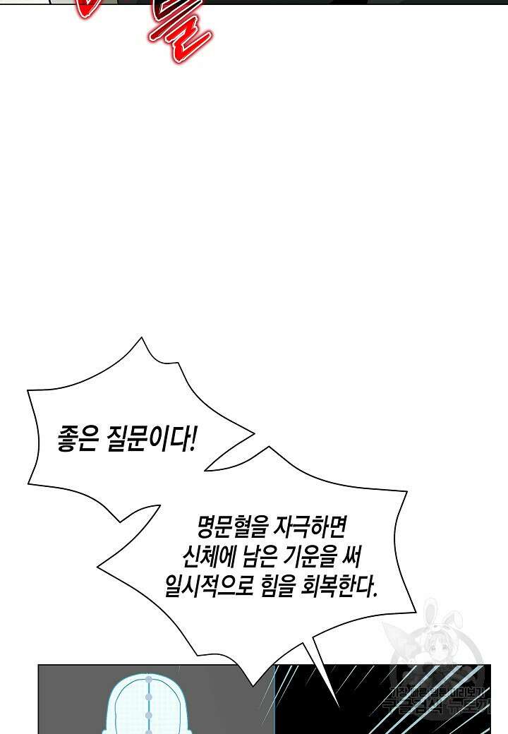 레벨업하기 싫은 천마님 20화 104