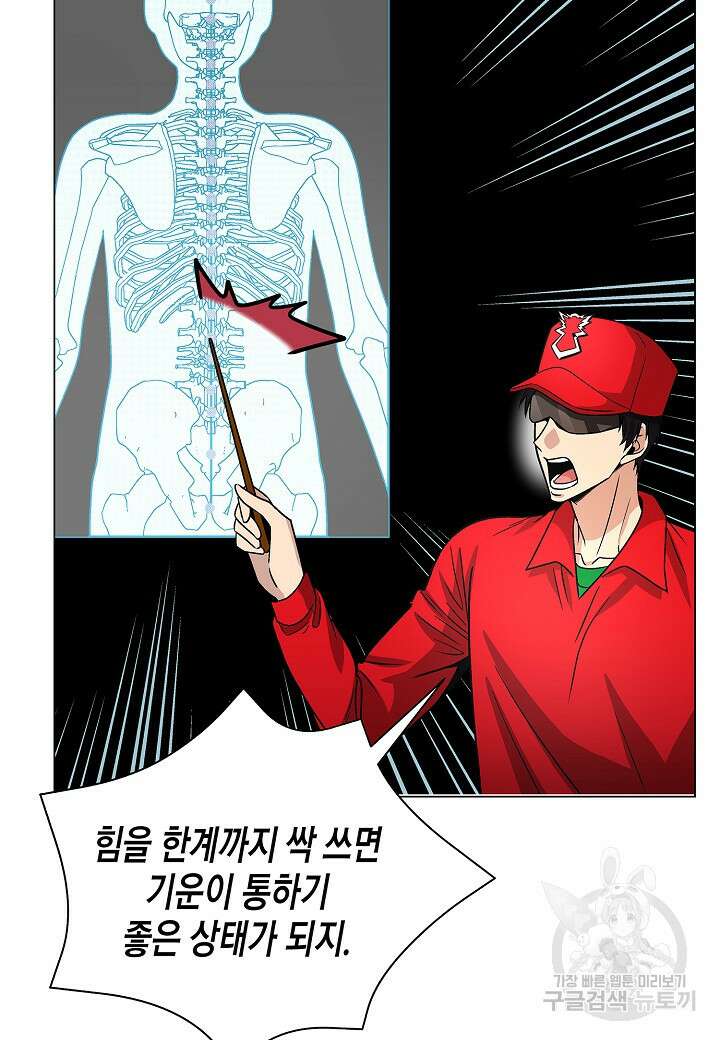 레벨업하기 싫은 천마님 20화 105