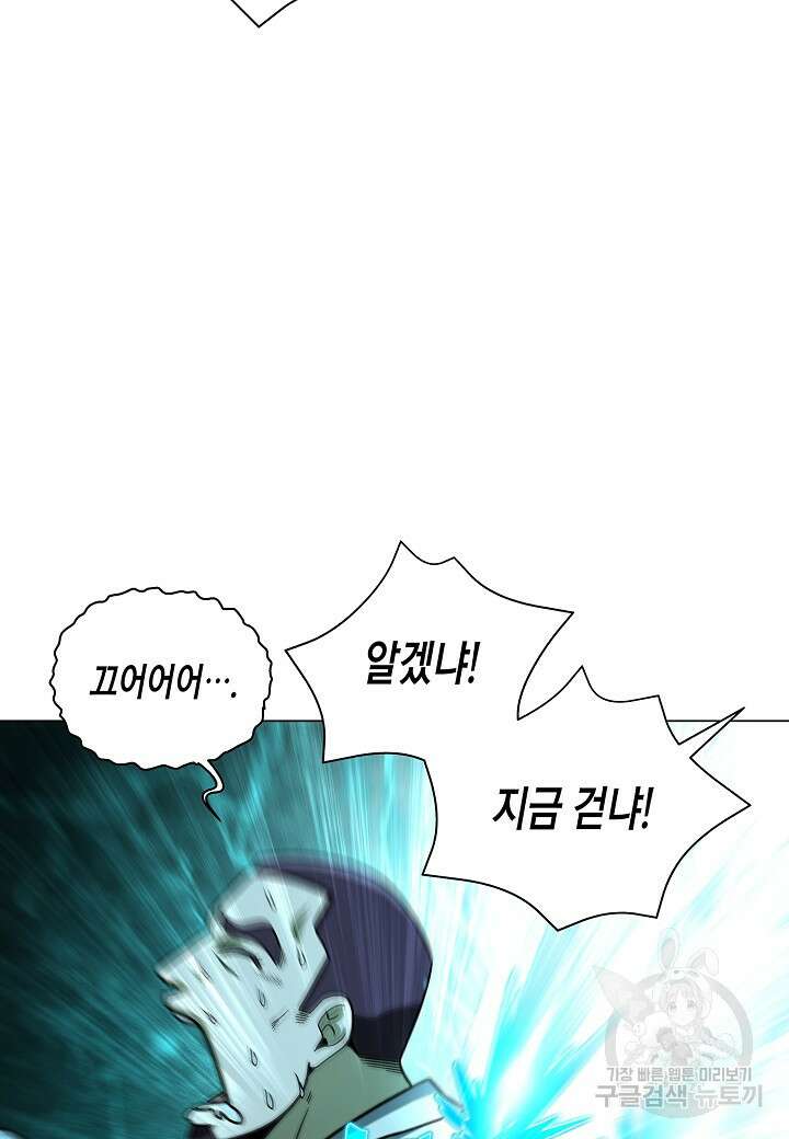 레벨업하기 싫은 천마님 20화 106