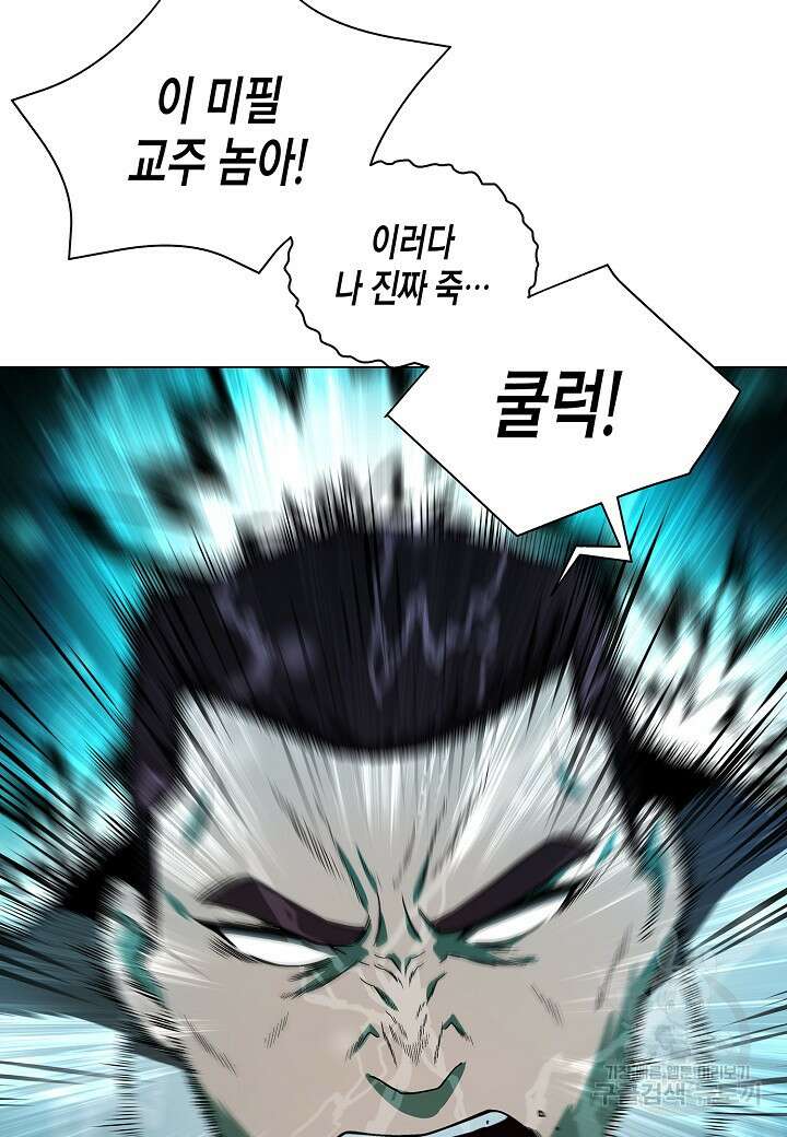 레벨업하기 싫은 천마님 20화 108