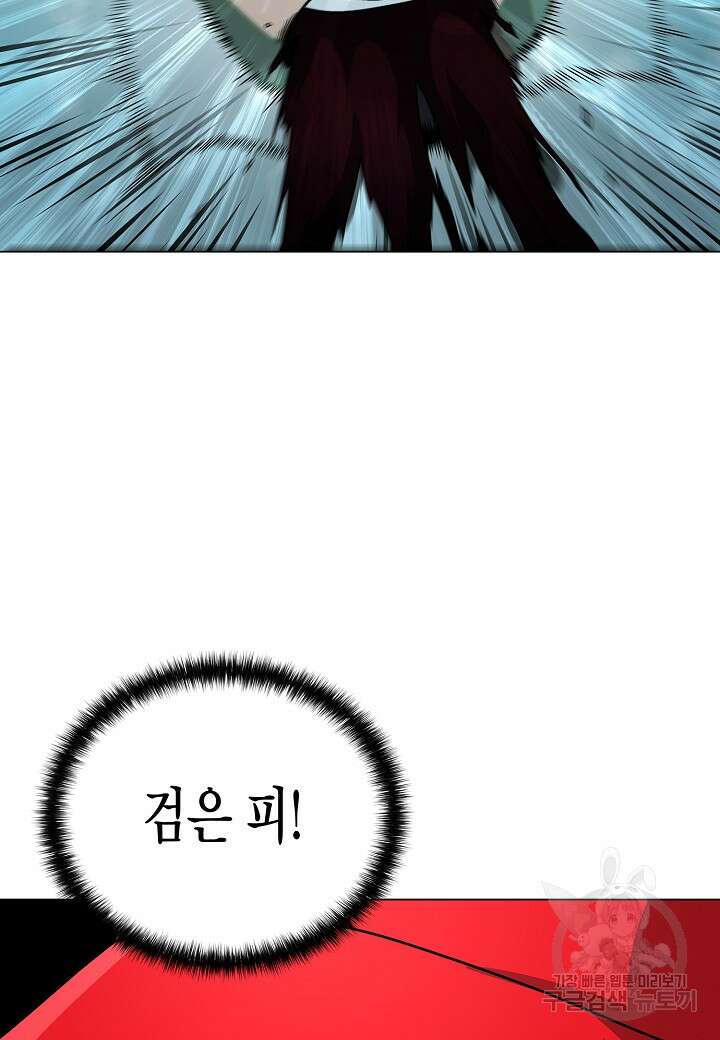 레벨업하기 싫은 천마님 20화 109