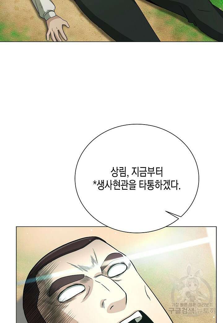 레벨업하기 싫은 천마님 20화 114