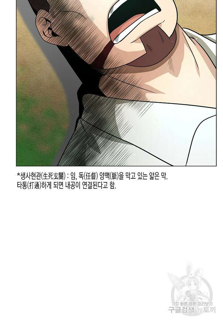 레벨업하기 싫은 천마님 20화 115