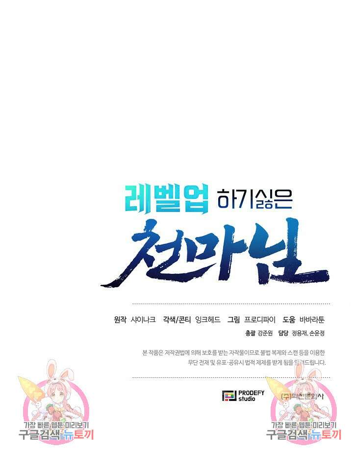 레벨업하기 싫은 천마님 20화 122