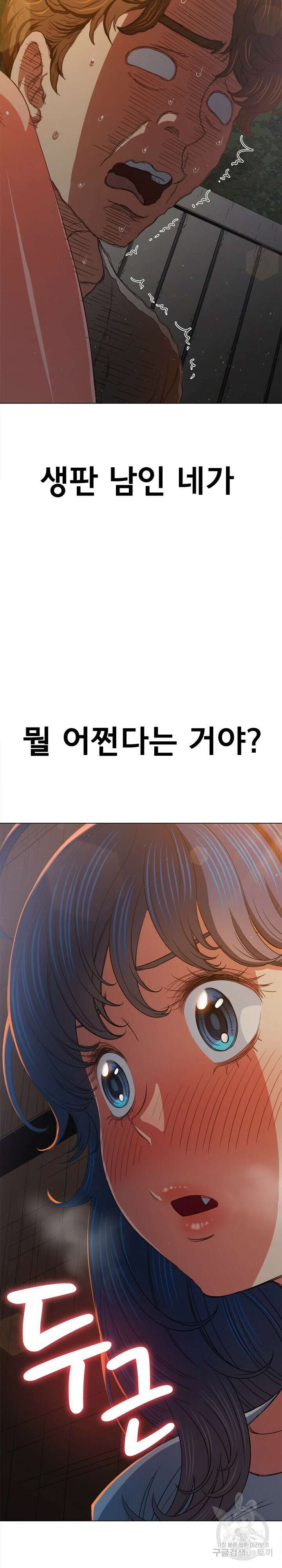 일진동창녀 187화 2