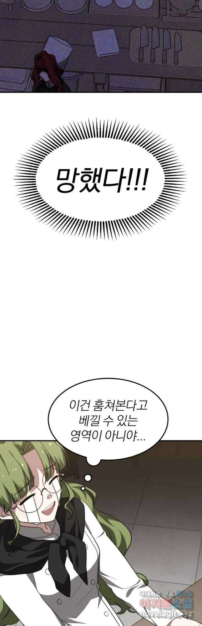 경성빵집 외전 2화 5