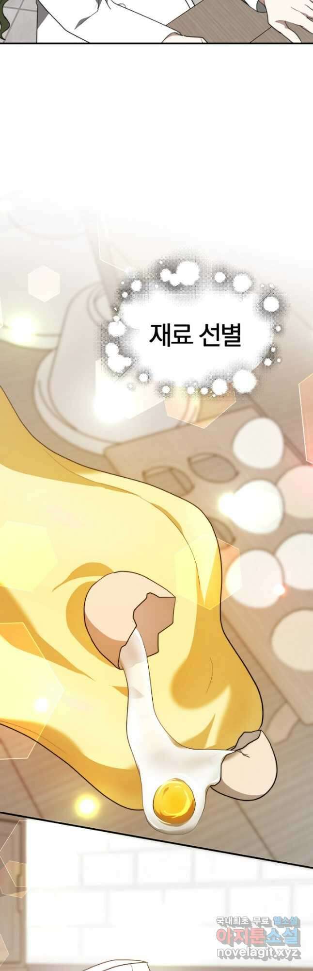 경성빵집 외전 2화 6