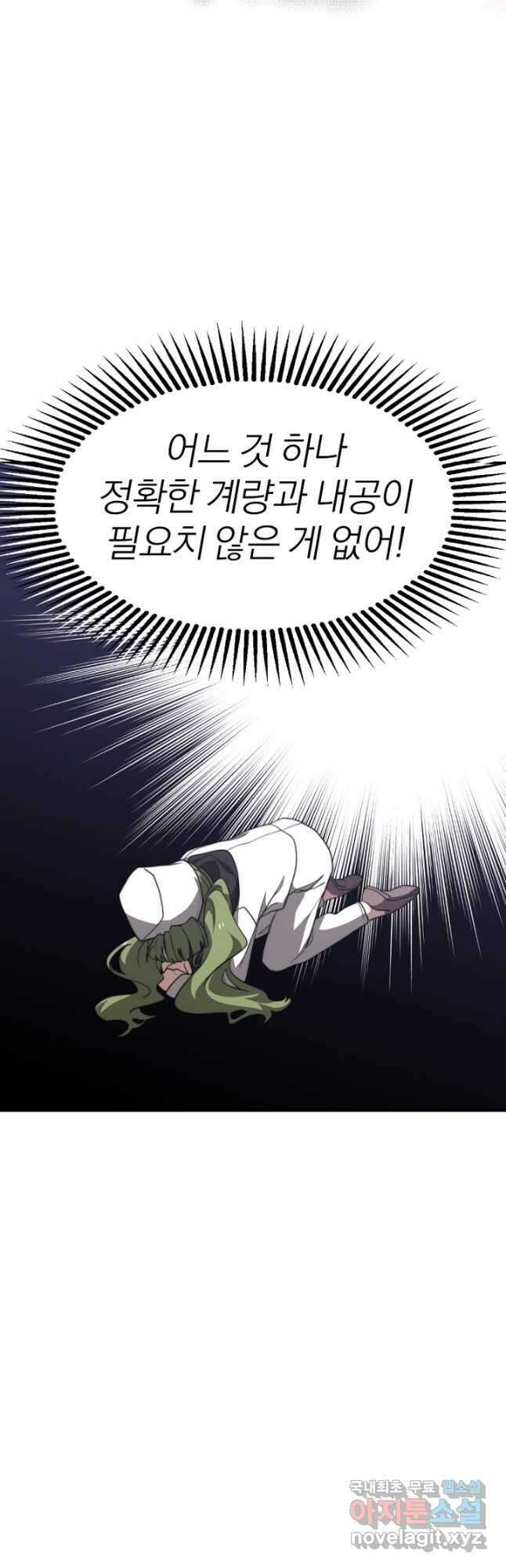 경성빵집 외전 2화 9