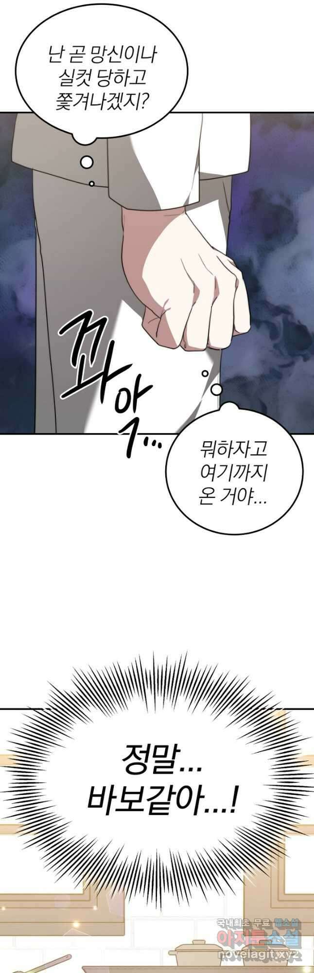 경성빵집 외전 2화 10