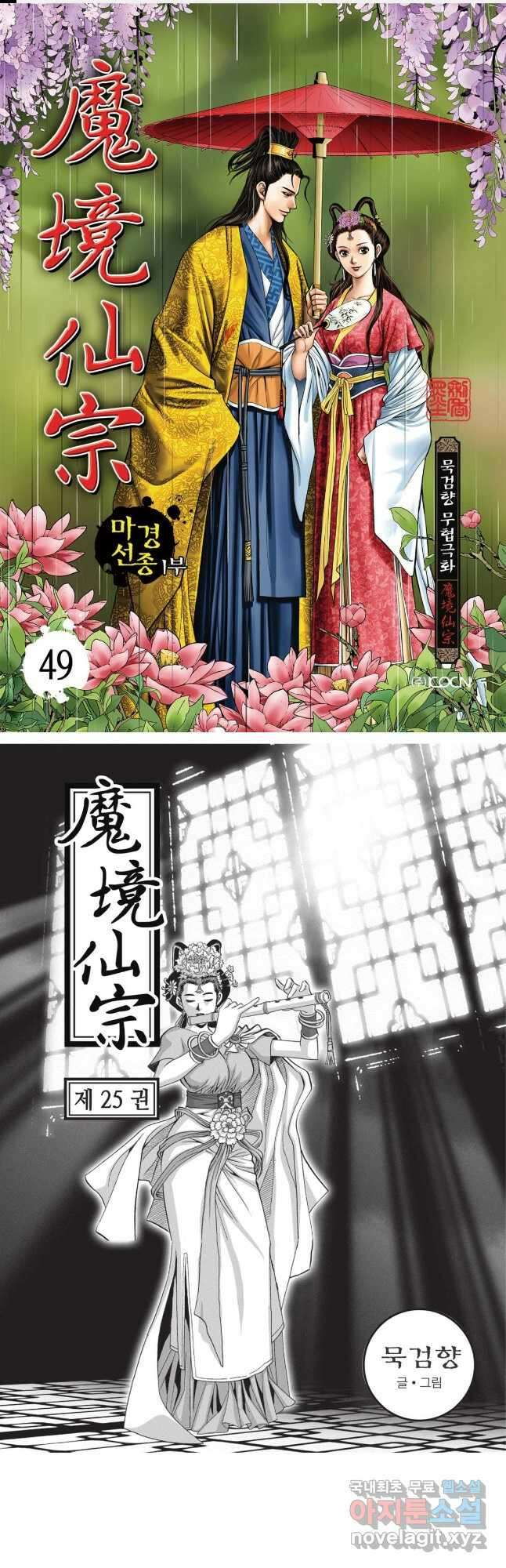 마경선종 1부 49화 1