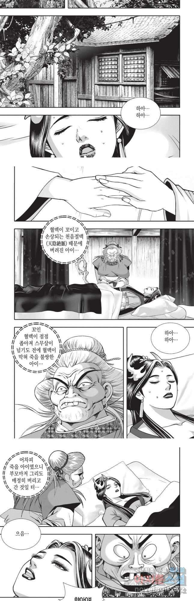 마경선종 1부 49화 4