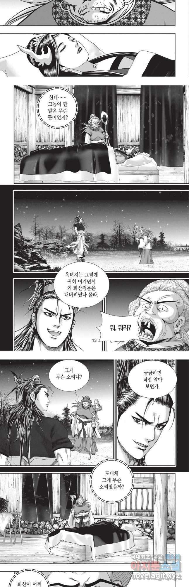 마경선종 1부 49화 6
