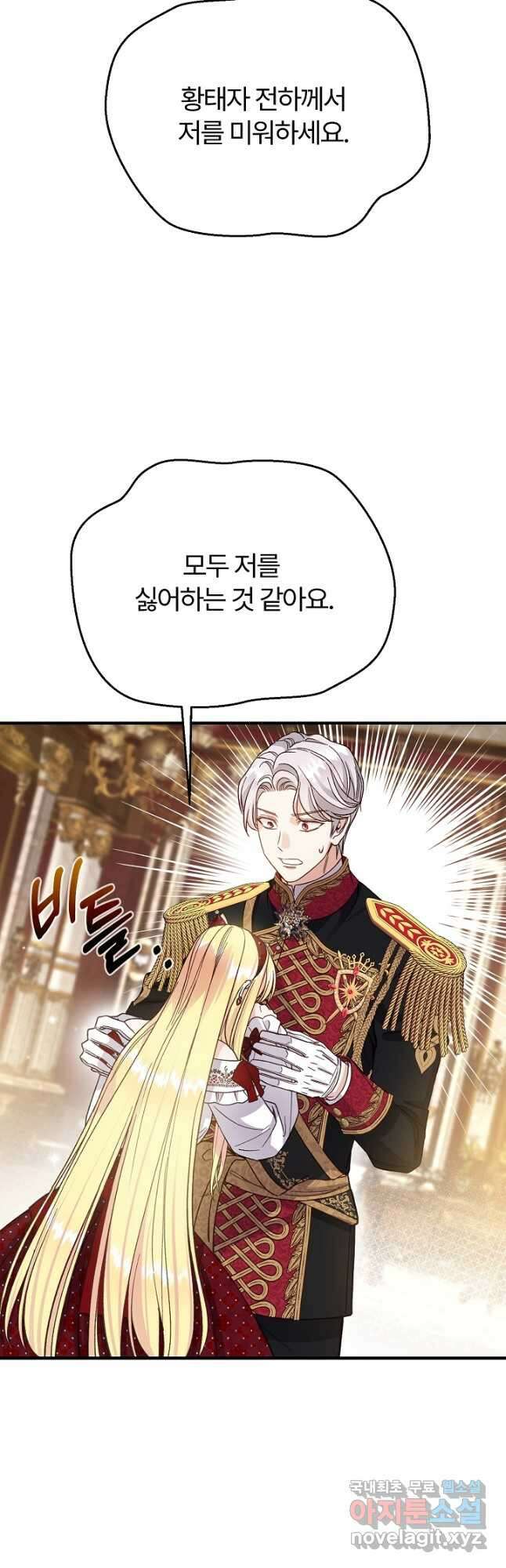 괴물 황태자의 아내가 되었습니다 87화 2