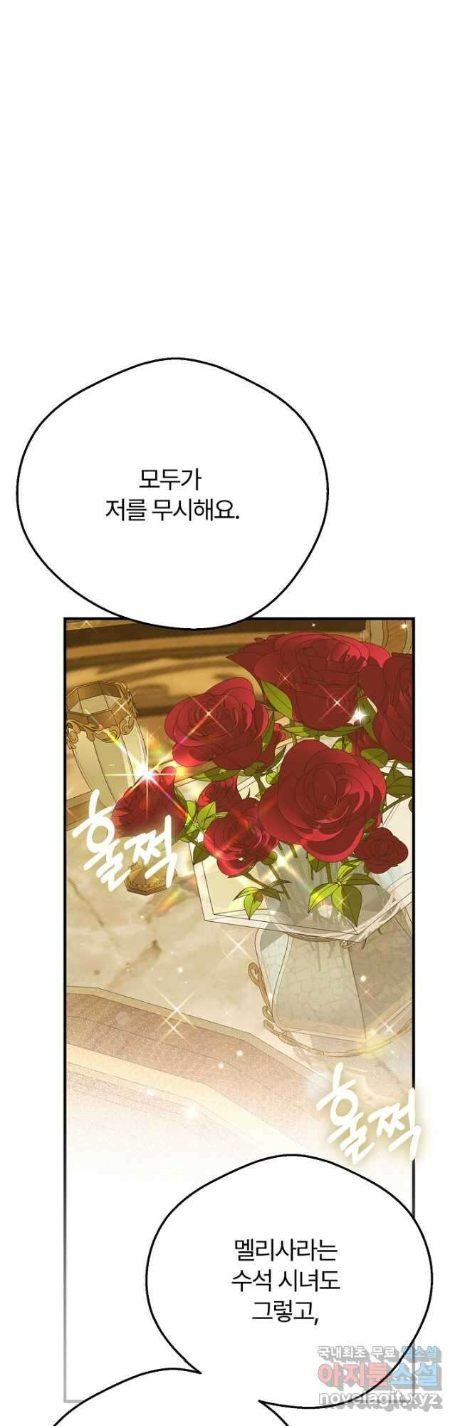 괴물 황태자의 아내가 되었습니다 87화 4