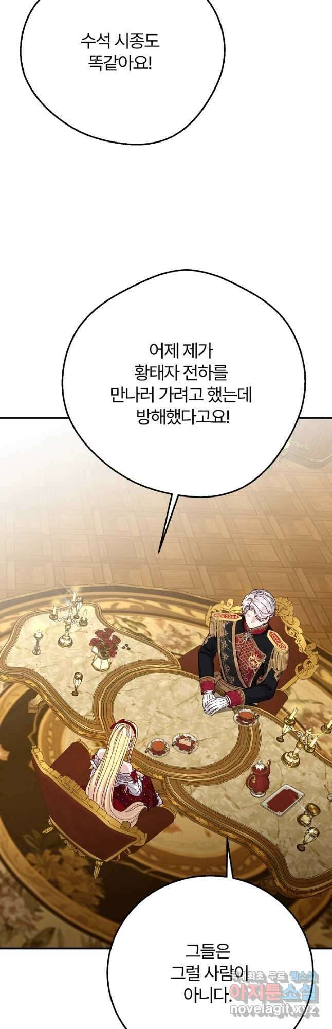 괴물 황태자의 아내가 되었습니다 87화 5