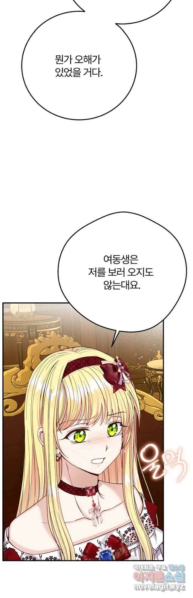 괴물 황태자의 아내가 되었습니다 87화 6