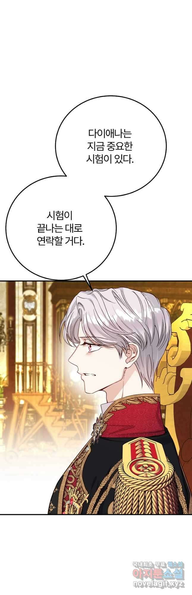 괴물 황태자의 아내가 되었습니다 87화 7