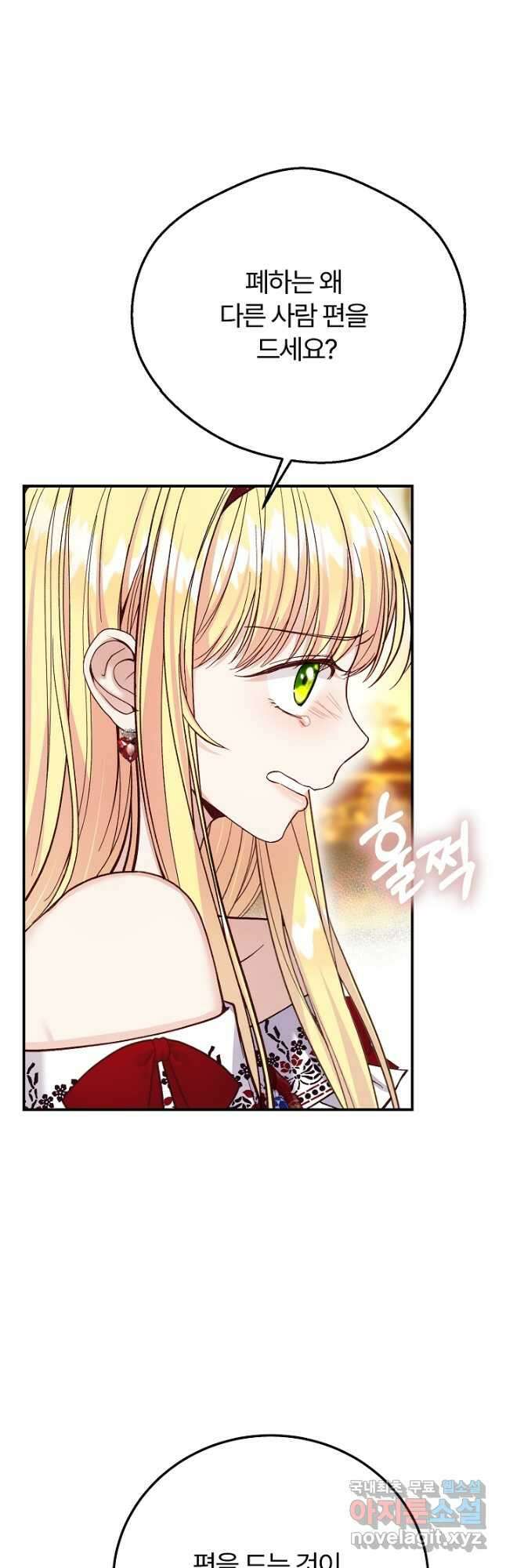 괴물 황태자의 아내가 되었습니다 87화 8