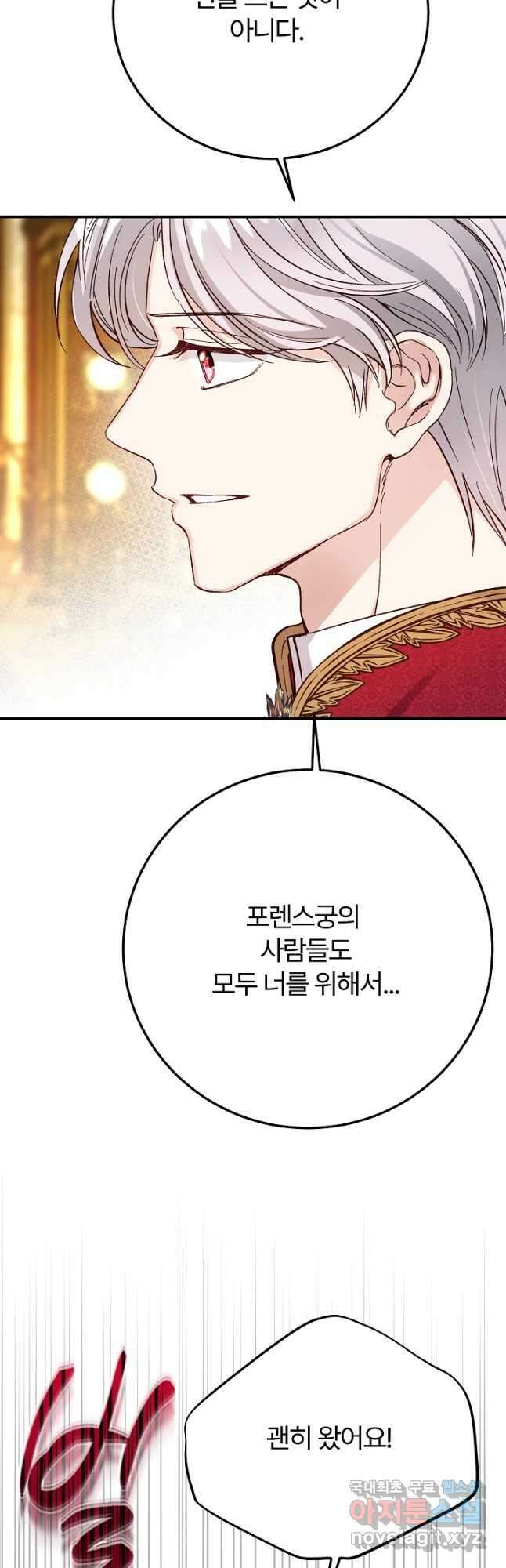 괴물 황태자의 아내가 되었습니다 87화 9
