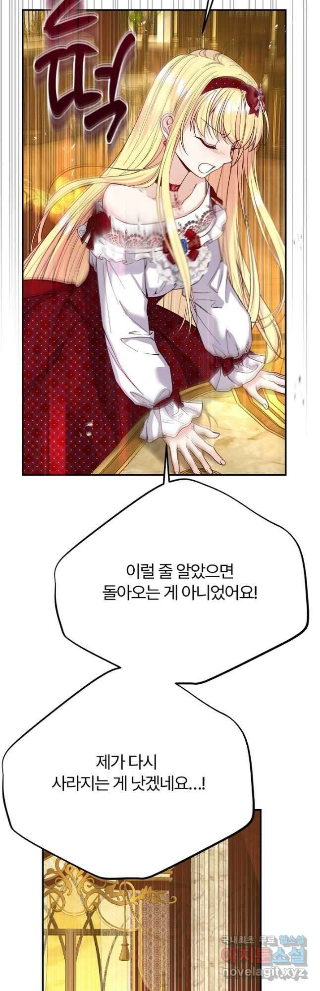 괴물 황태자의 아내가 되었습니다 87화 10