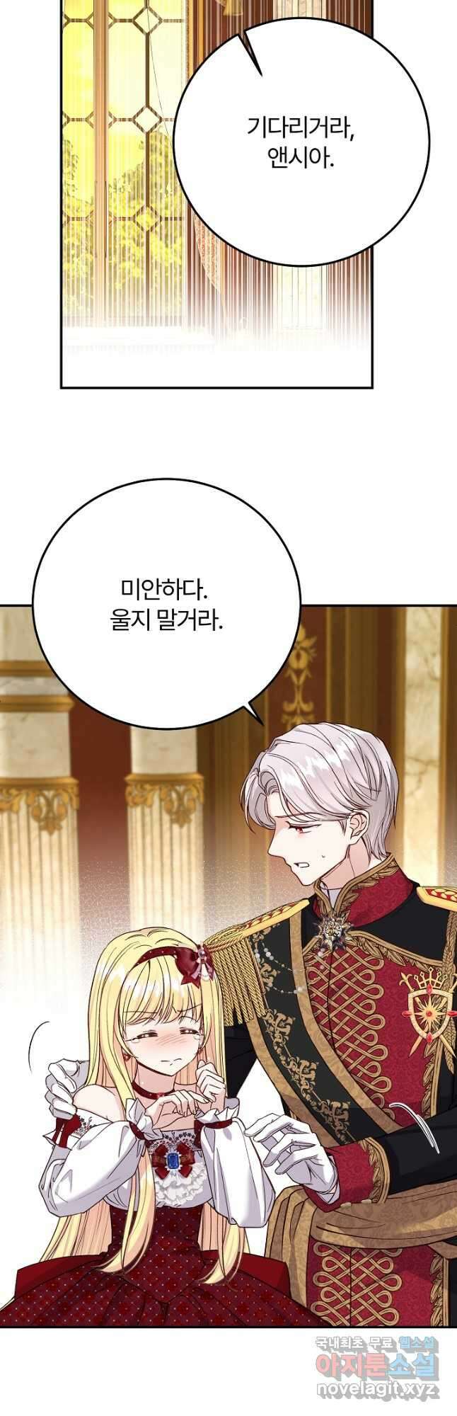 괴물 황태자의 아내가 되었습니다 87화 11