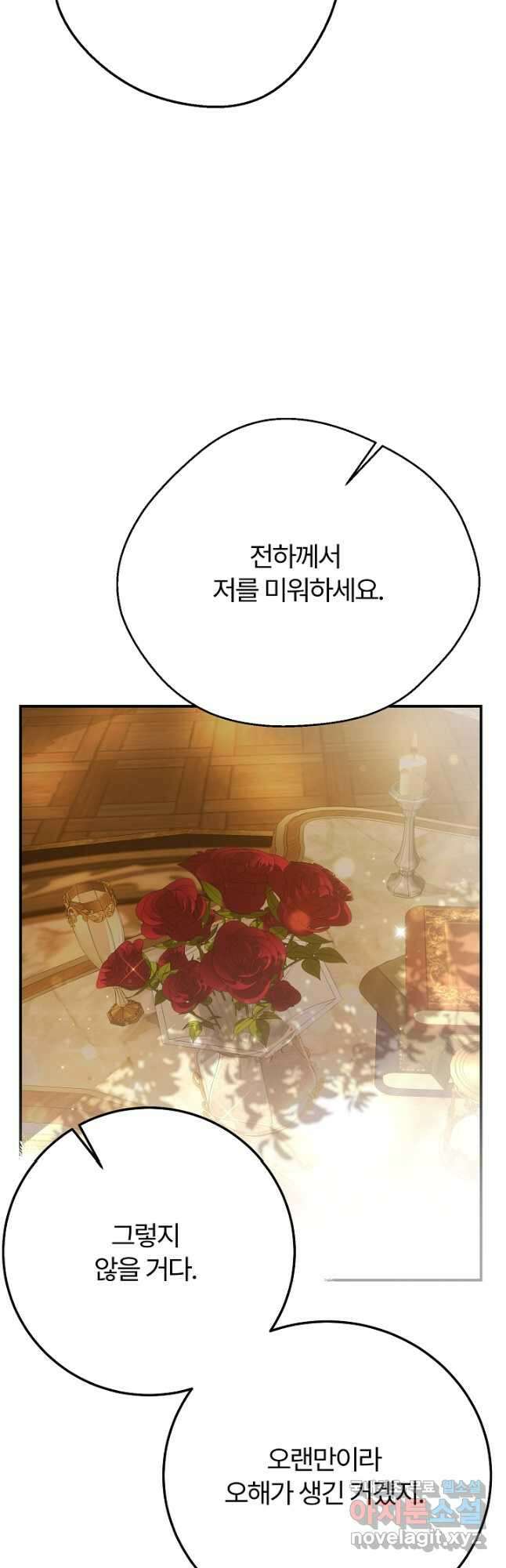 괴물 황태자의 아내가 되었습니다 87화 13