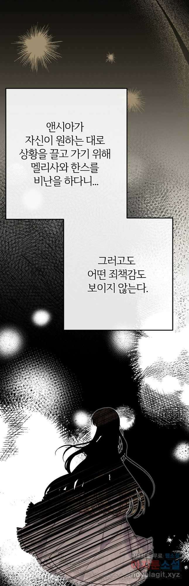 괴물 황태자의 아내가 되었습니다 87화 17