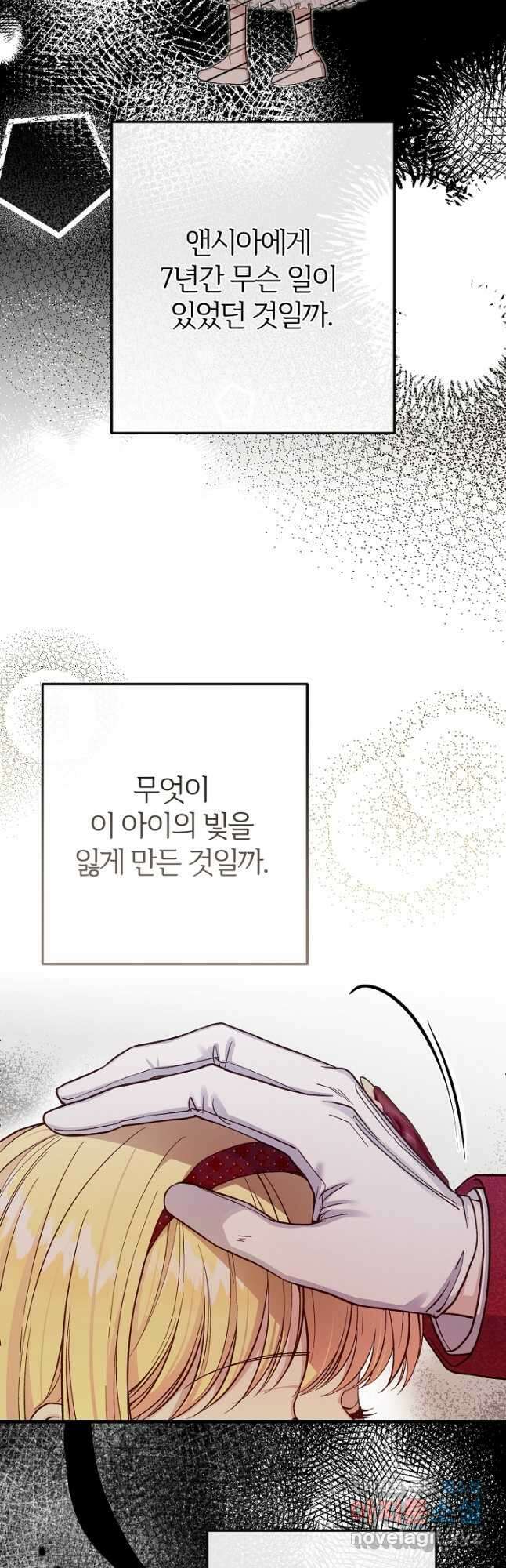 괴물 황태자의 아내가 되었습니다 87화 18